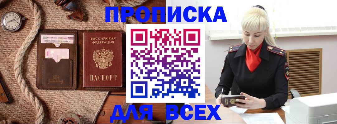 прописка гарантия в Талдоме